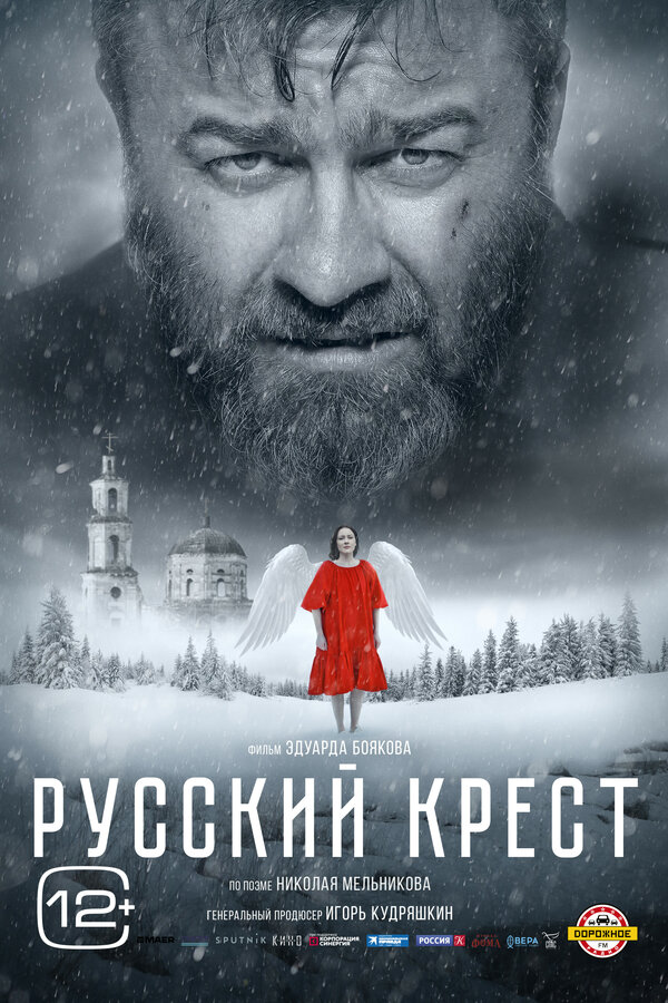 Русский крест (2023) - смотреть онлайн